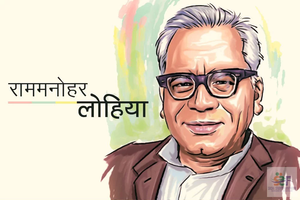 Ram Manohar Lohia